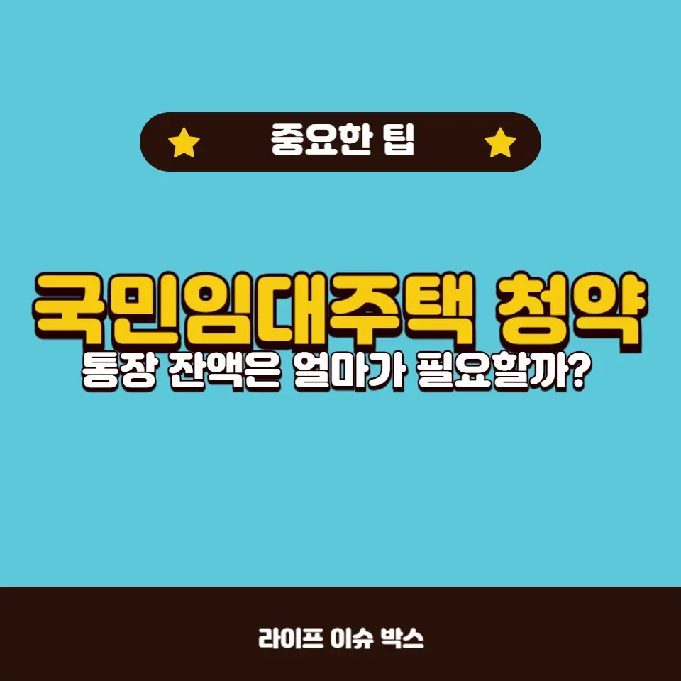 국민임대주택 청약 성공을 위한 필수 가이드