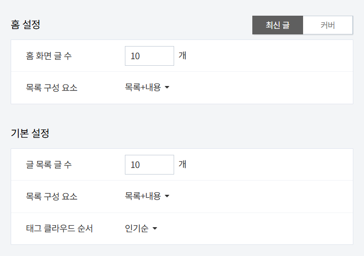 티스토리 관리자 꾸미기 스킨 편집