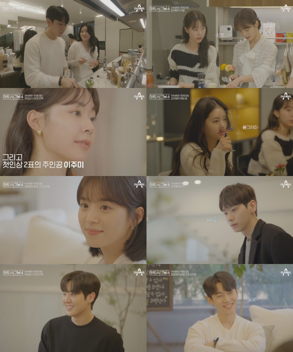 하트시그널4 [사진=채널A]