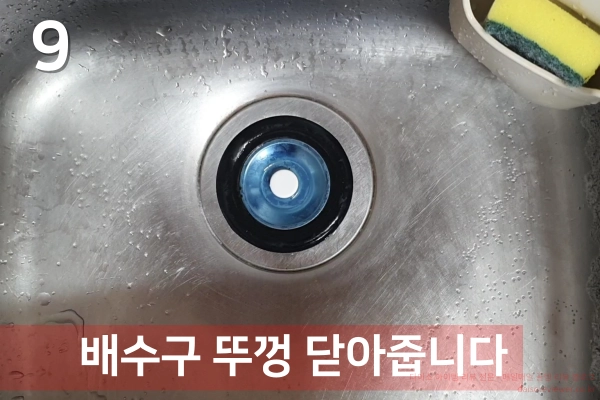 배수구-뚜껑을-닫아-줍니다