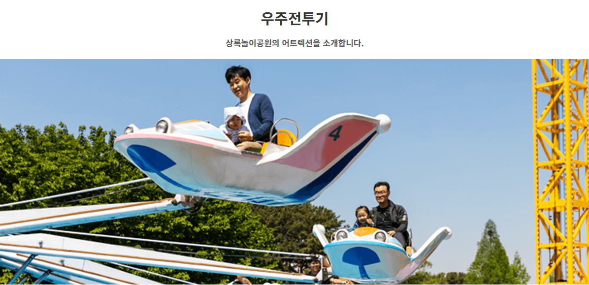 상록리조트 놀이공원