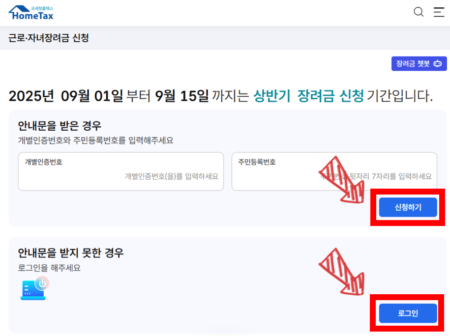 홈택스 실제 신청 화면