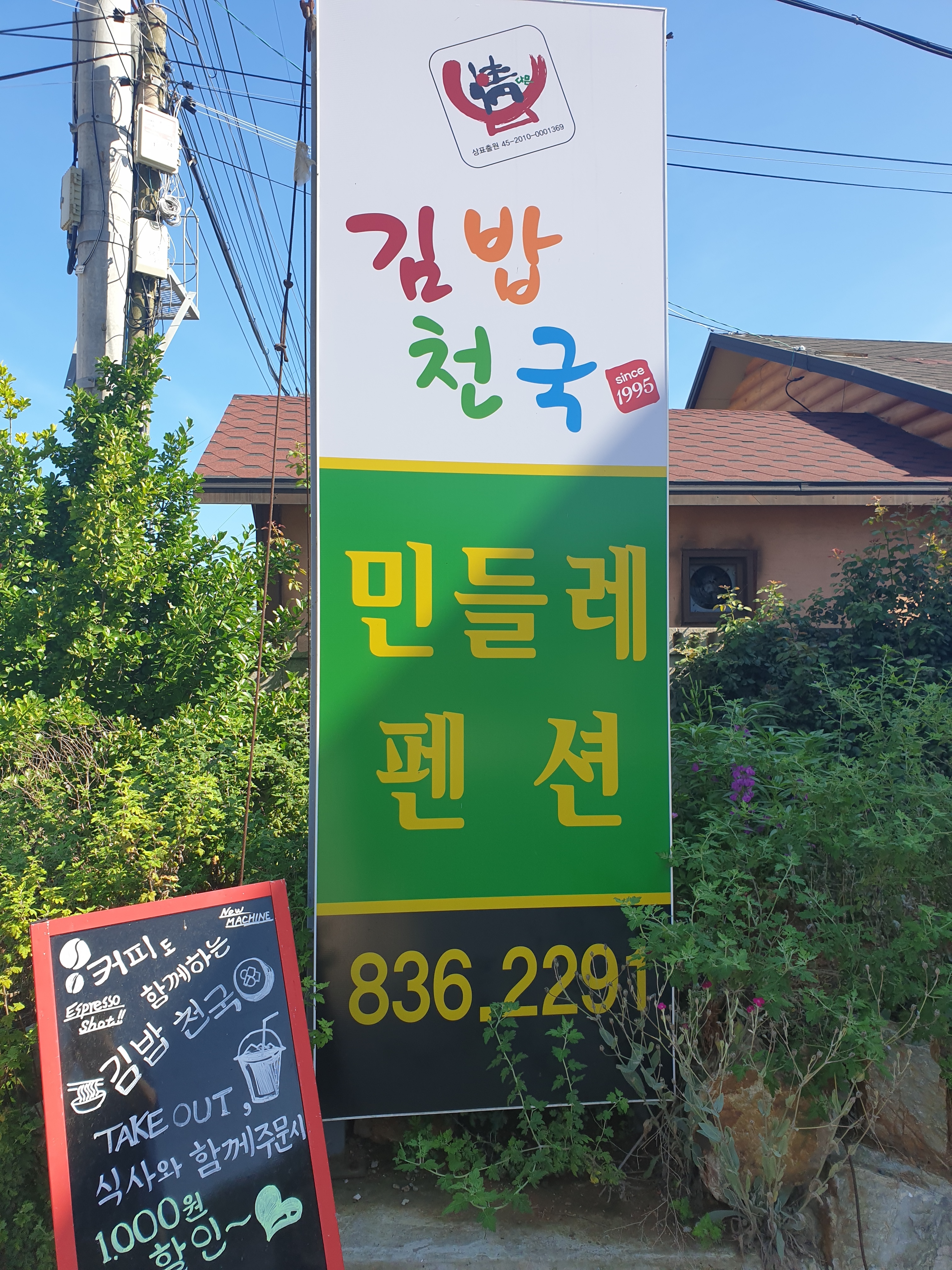 김밥천국 백령도점