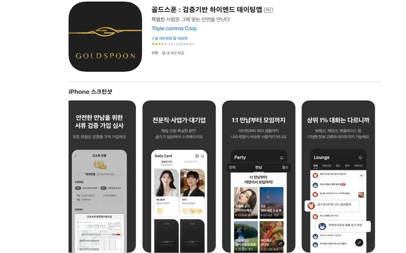 iOS 버전 골드스푼 어플 소개