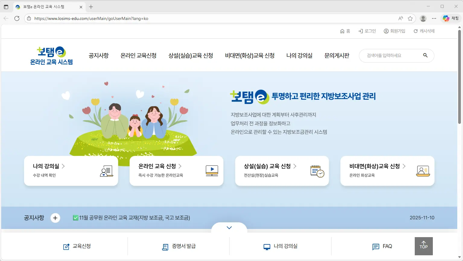 보탬e온라인 교육관리시스템