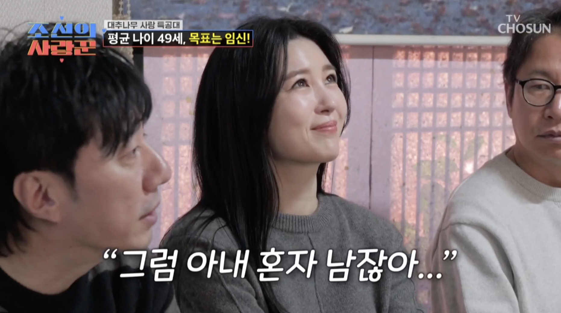 배기성과 이은비가 자녀 계획에 대해 이야기하는 모습