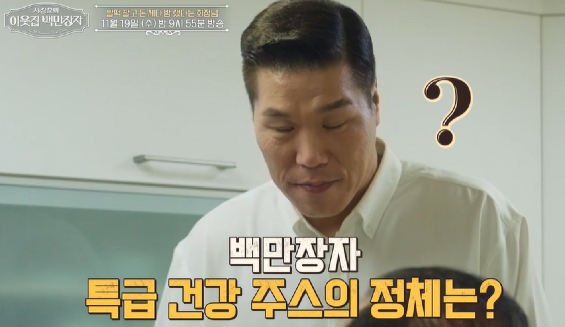 이웃집백만장자-이능구-건강주스