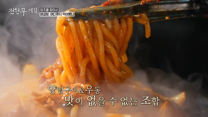 양념구이우동