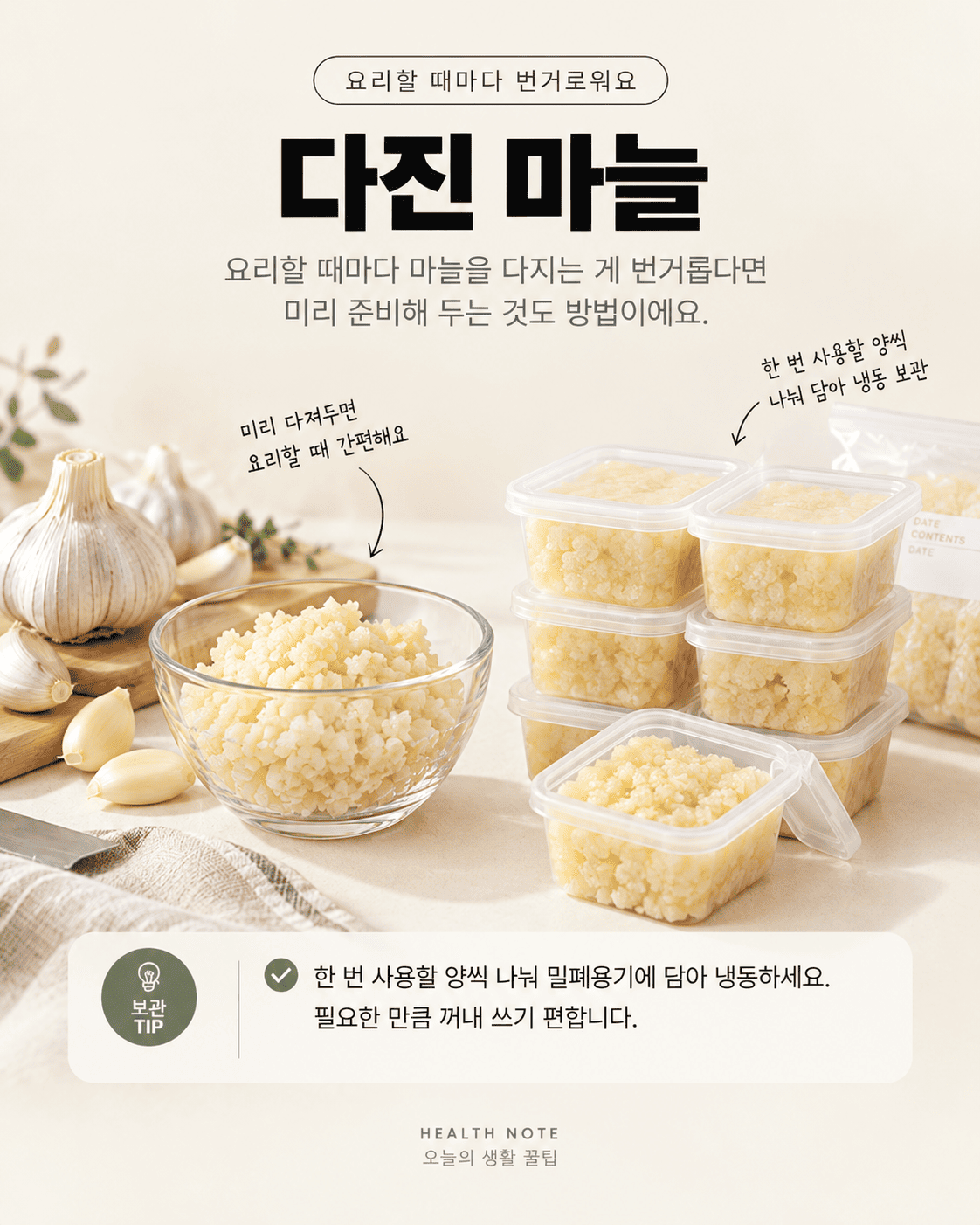 마늘 보관하는 방법