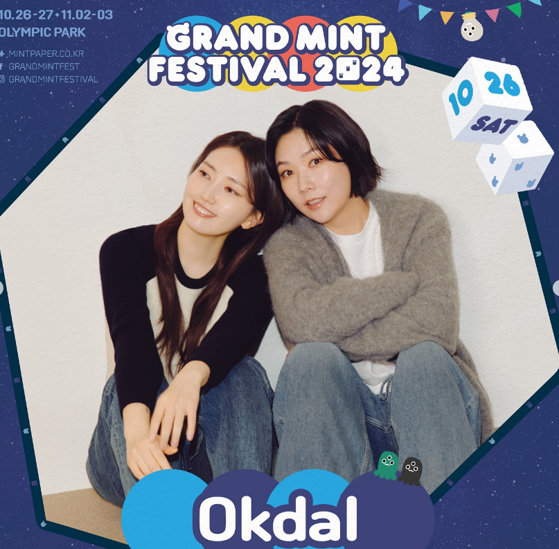 그랜드민트페스티벌 2024