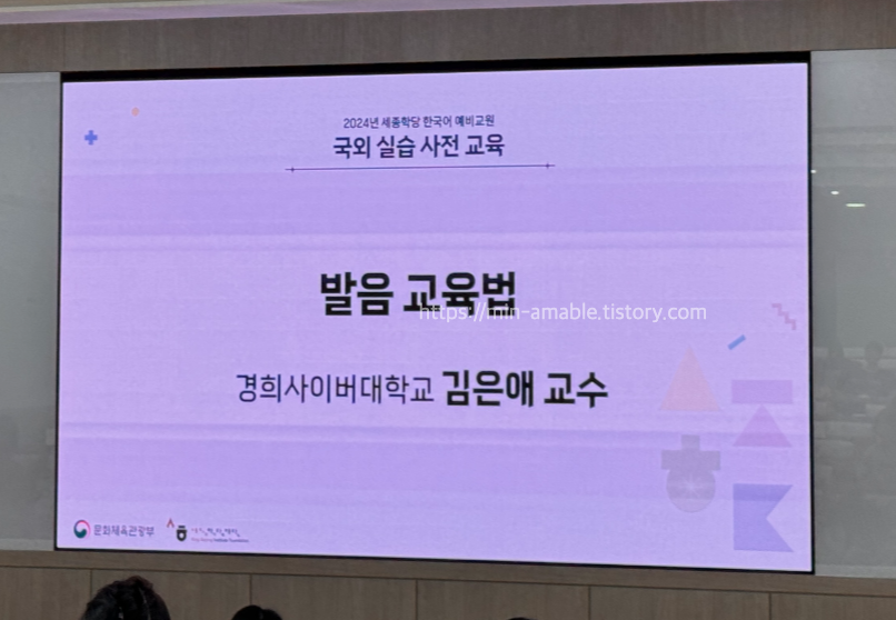 세종학당_사전교육_발음교육법