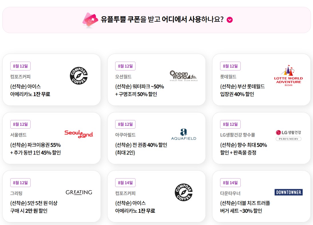 유플투쁠 멤버십 혜택 총정리 컴포즈커피 쿠폰까지 챙기기 관련 사진