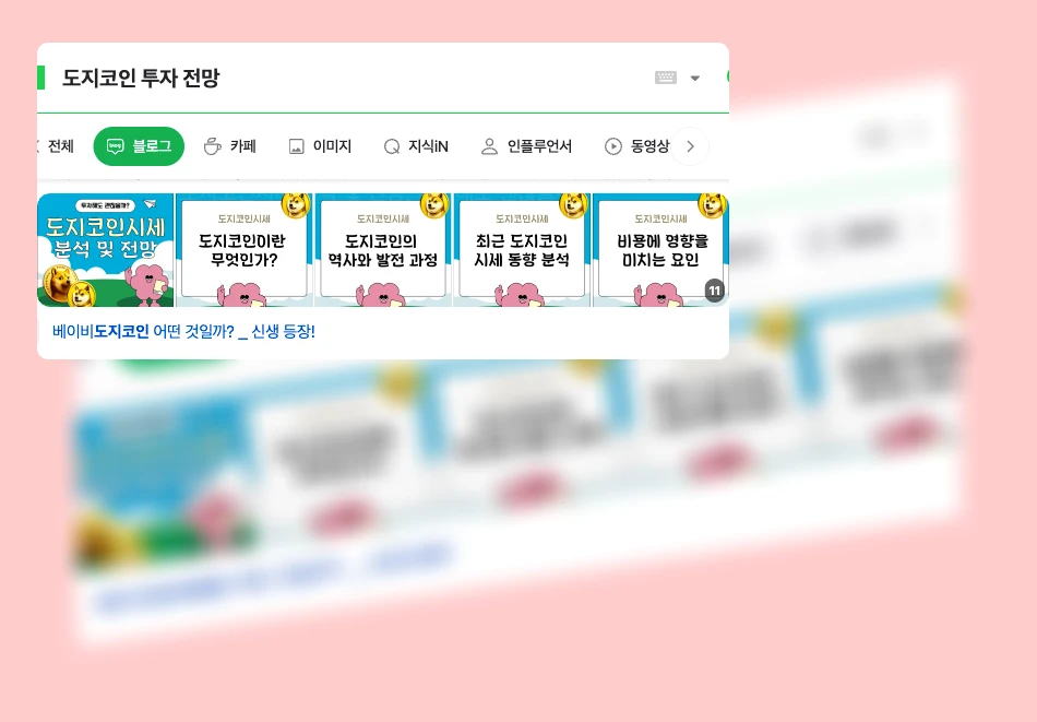 도지코인 투자 전망_1_subsection