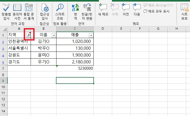 셀 우측 상단에 빨간색 삼각형 모양 보임