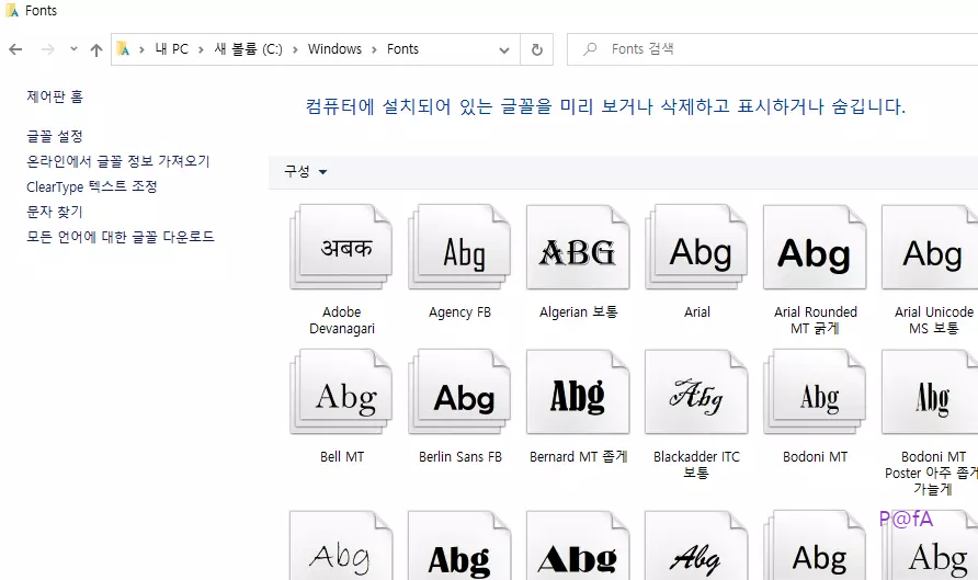 윈도우에 글꼴 설치 및 삭제