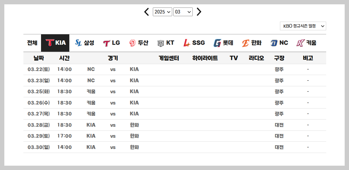 정규시즌 일정 사진