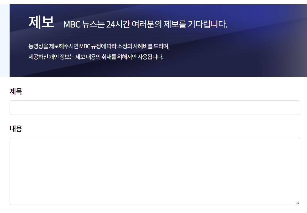 MBC 뉴스 제보