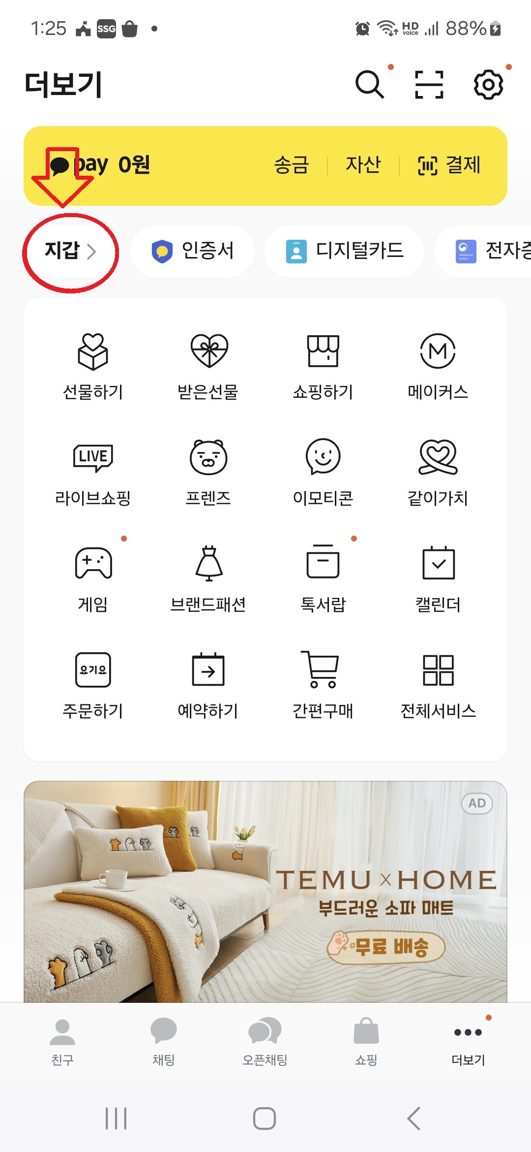 카카오톡 주민등록등본 발급 1