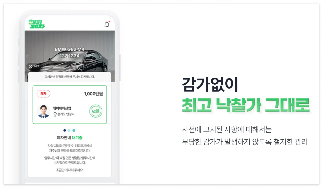 해피폐차 무료 바로가기