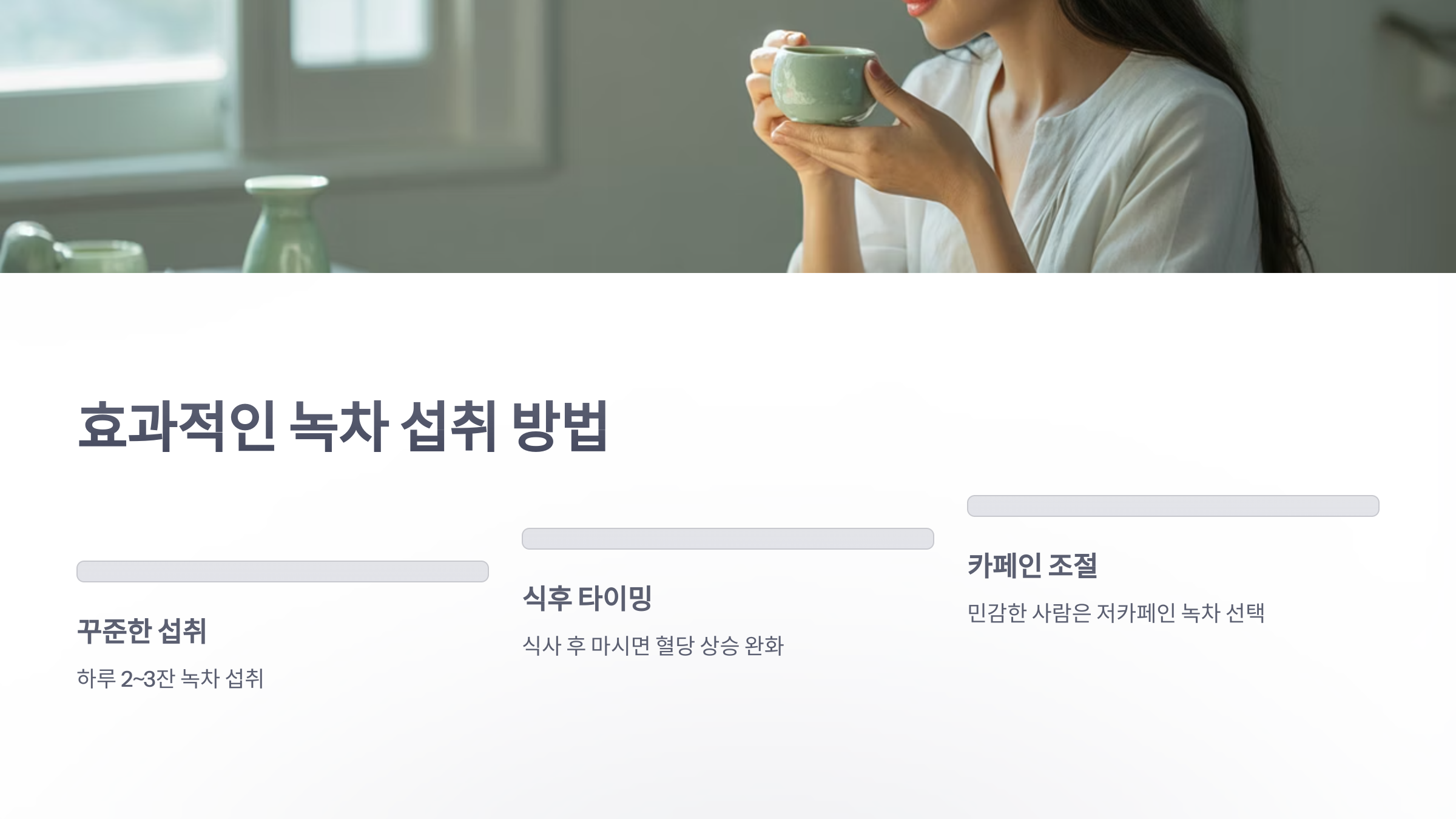 참조-녹차로-혈당-조절-4