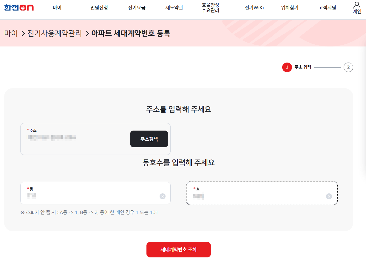 한전 고객번호 조회 한눈에 알아보기