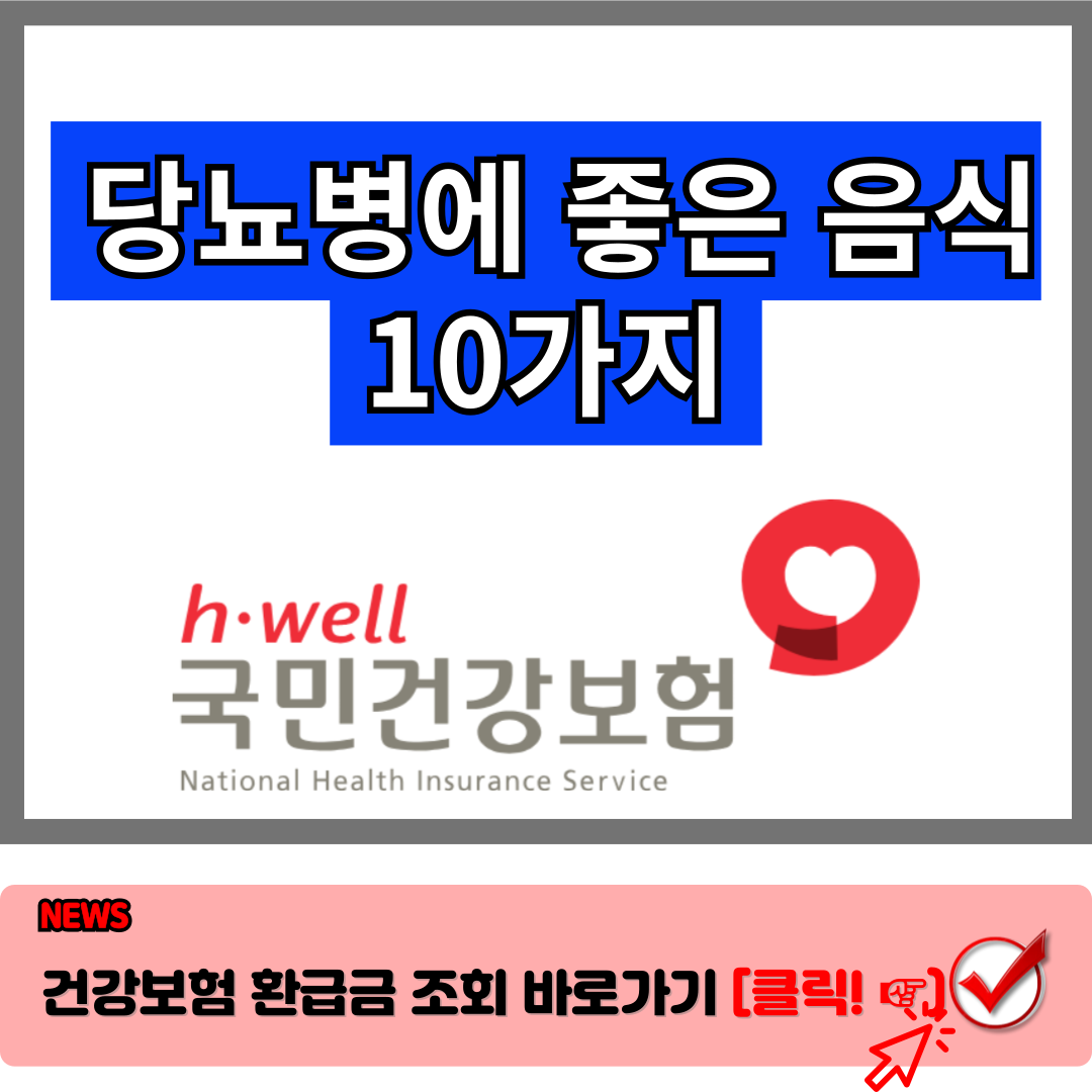 당뇨병에 좋은 음식 10가지: 건강을 지키는 최고의 선택 A
