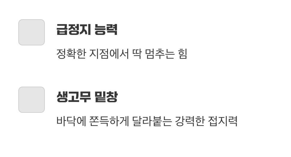 미끄러짐과 멈춤, 접지력의 과학