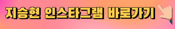 지승현인스타그램