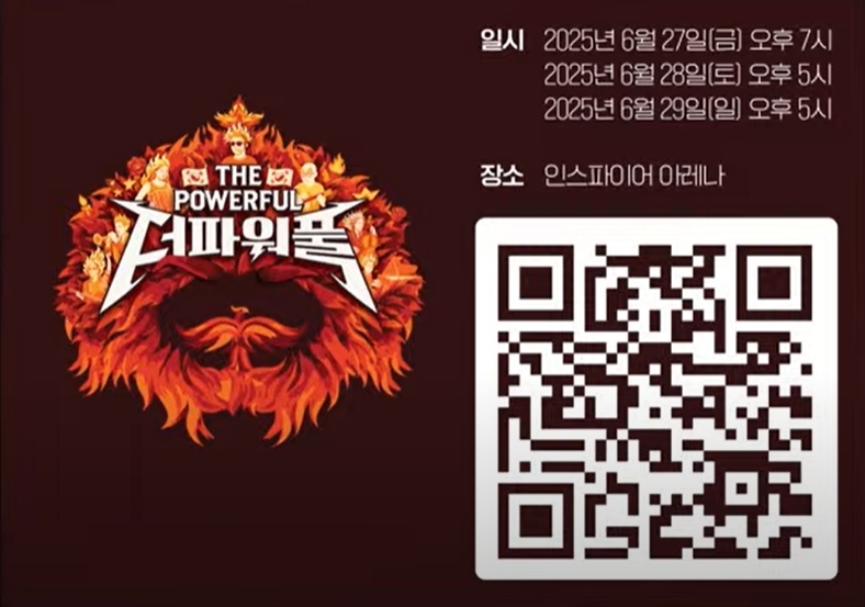 2025년 더파워풀(The Powerful) 인천 인스파이어 아레나 행사 총정리
