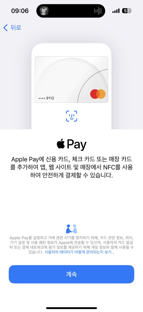 애플페이 사용법 8