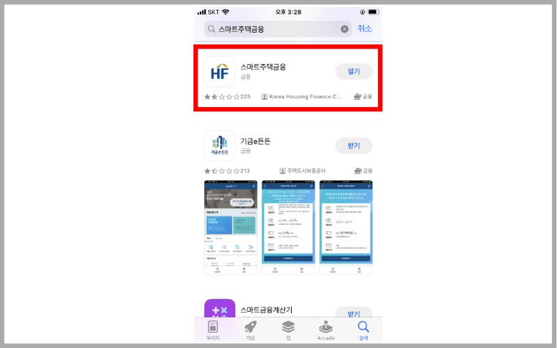 스마트주택금융-앱