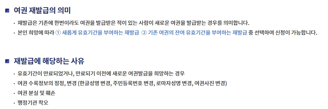 여권-재발급-기준