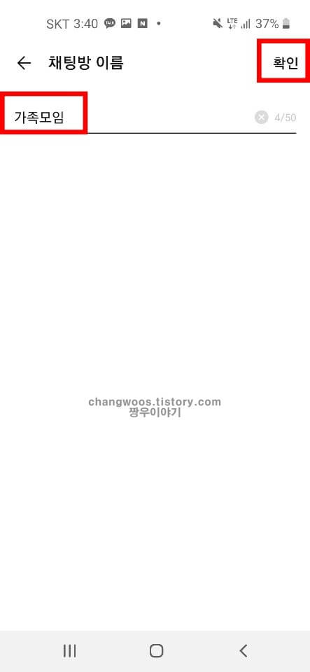카톡 단톡방 만들기7