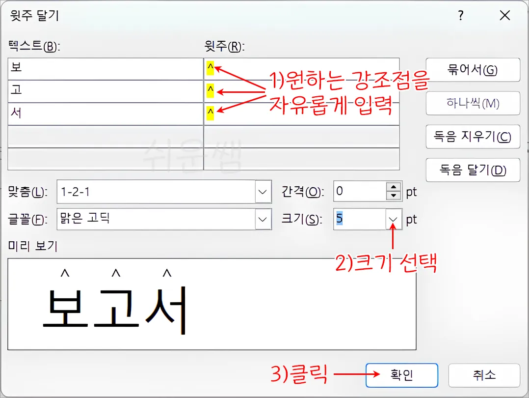 강조점 삽입 순서