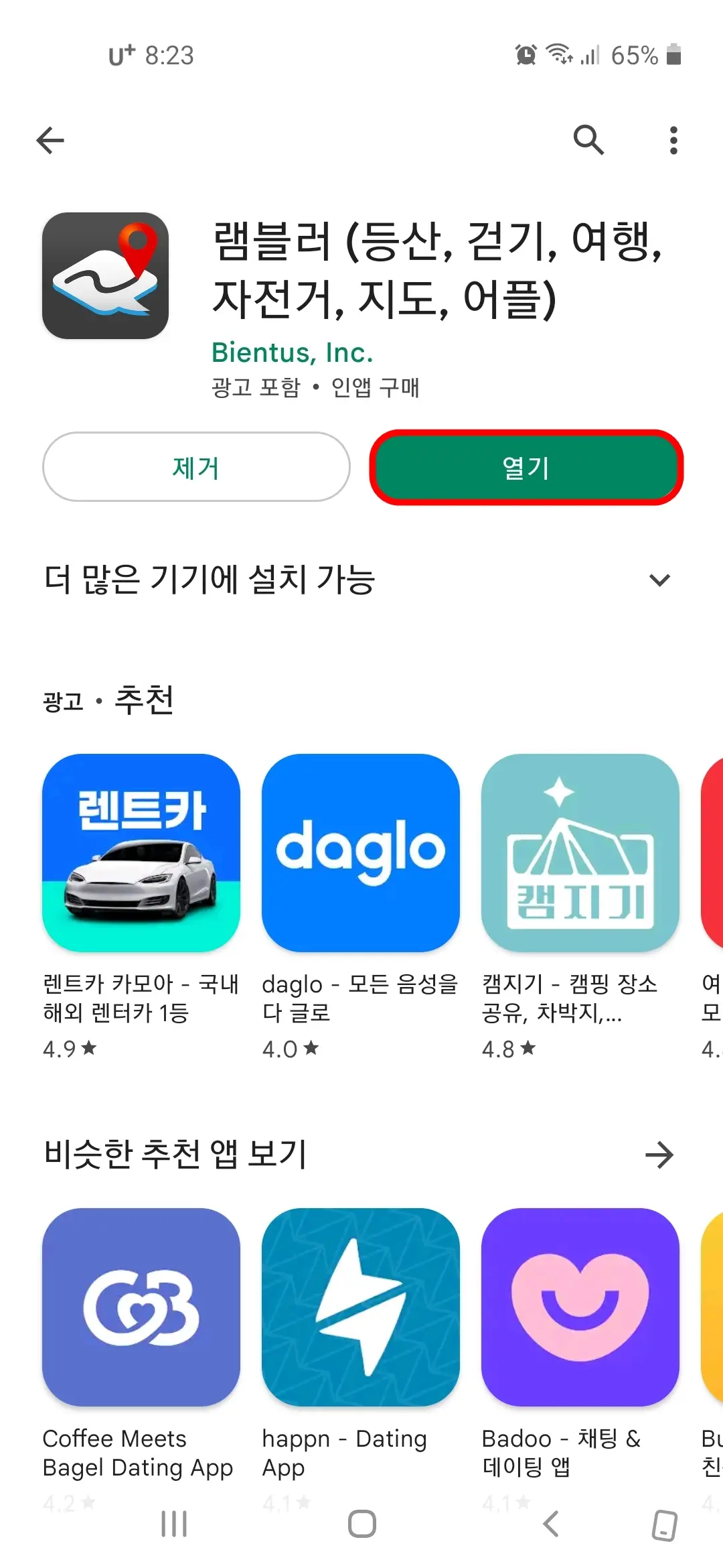램블러 열기