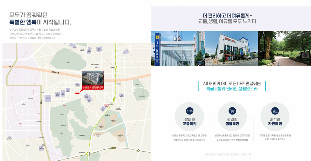 LH 부천도당A1행복주택 위치,지역조감도,교통망도,지구조감도 살펴보기