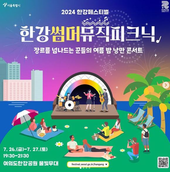 한강페스티벌여름