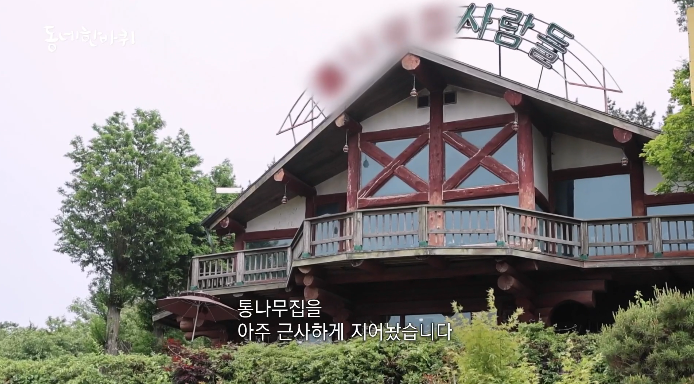 동네한바퀴-통나무집