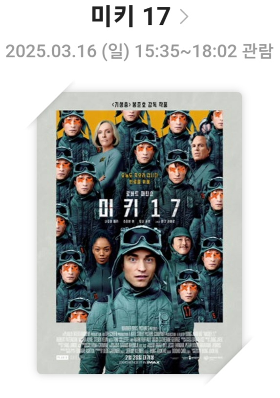 🚀 미키17 - 영화리뷰, 줄거리 및 스토리, 배우 및 캐릭터, 결론