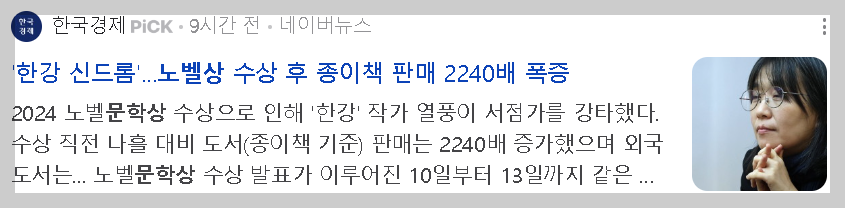 노벨문학상 한강 작가 아버지 한승원 부녀 가족 한방에 모두 정리