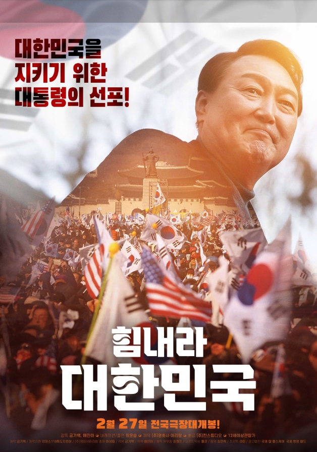 힘내라 대한민국 포스터