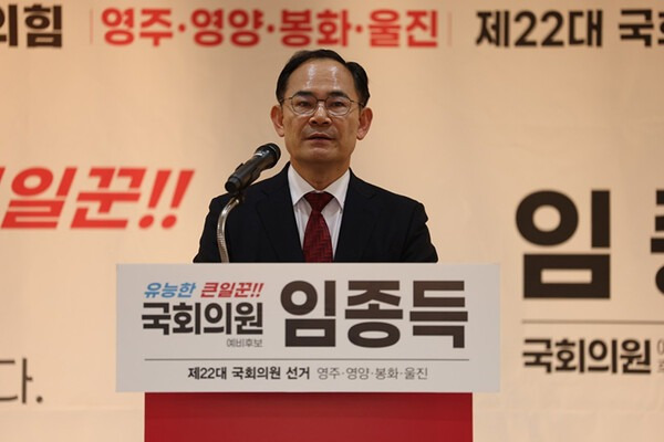 임종득 국회의원 정치 경력