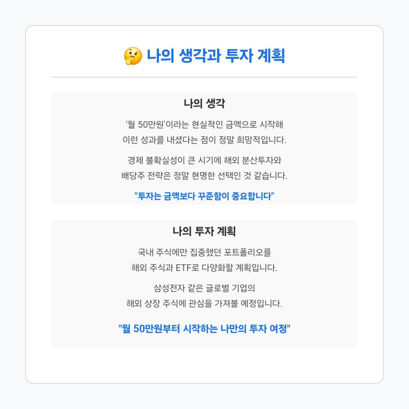 나의 투자 계획