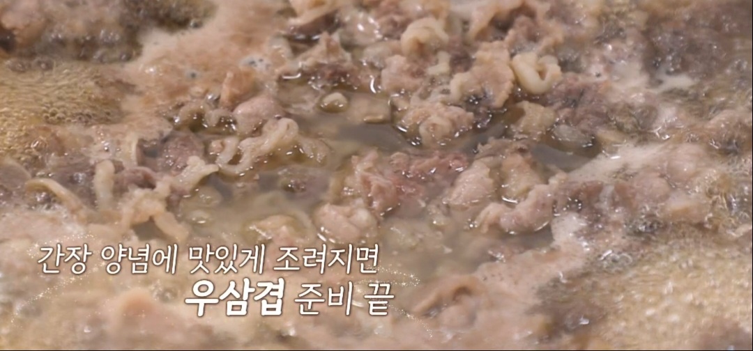 우삼겹레시피