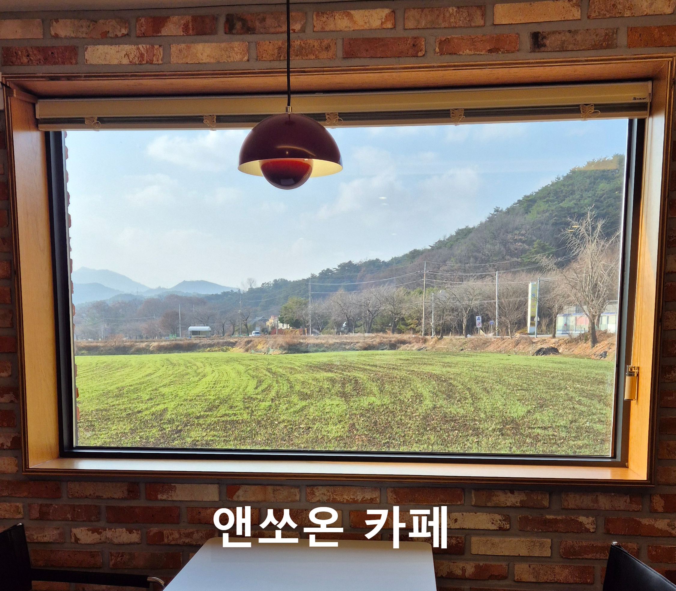 수안보-카페-앤쏘온-1