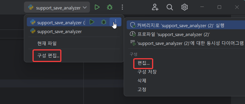 파이참에서 매개변수,아규먼트 설정하는 방법 캡처 2