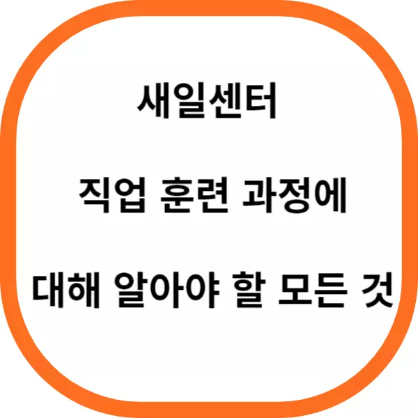 새일센터