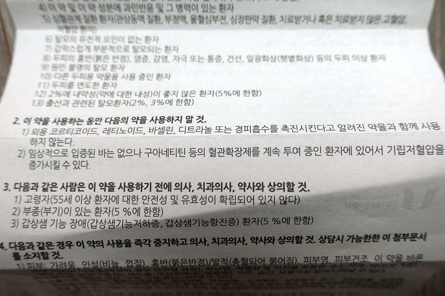 마이모닉액 설명서 병용금지