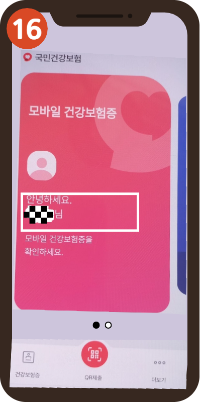 모바일 건강보험증 발급방법 쉽게 따라하기