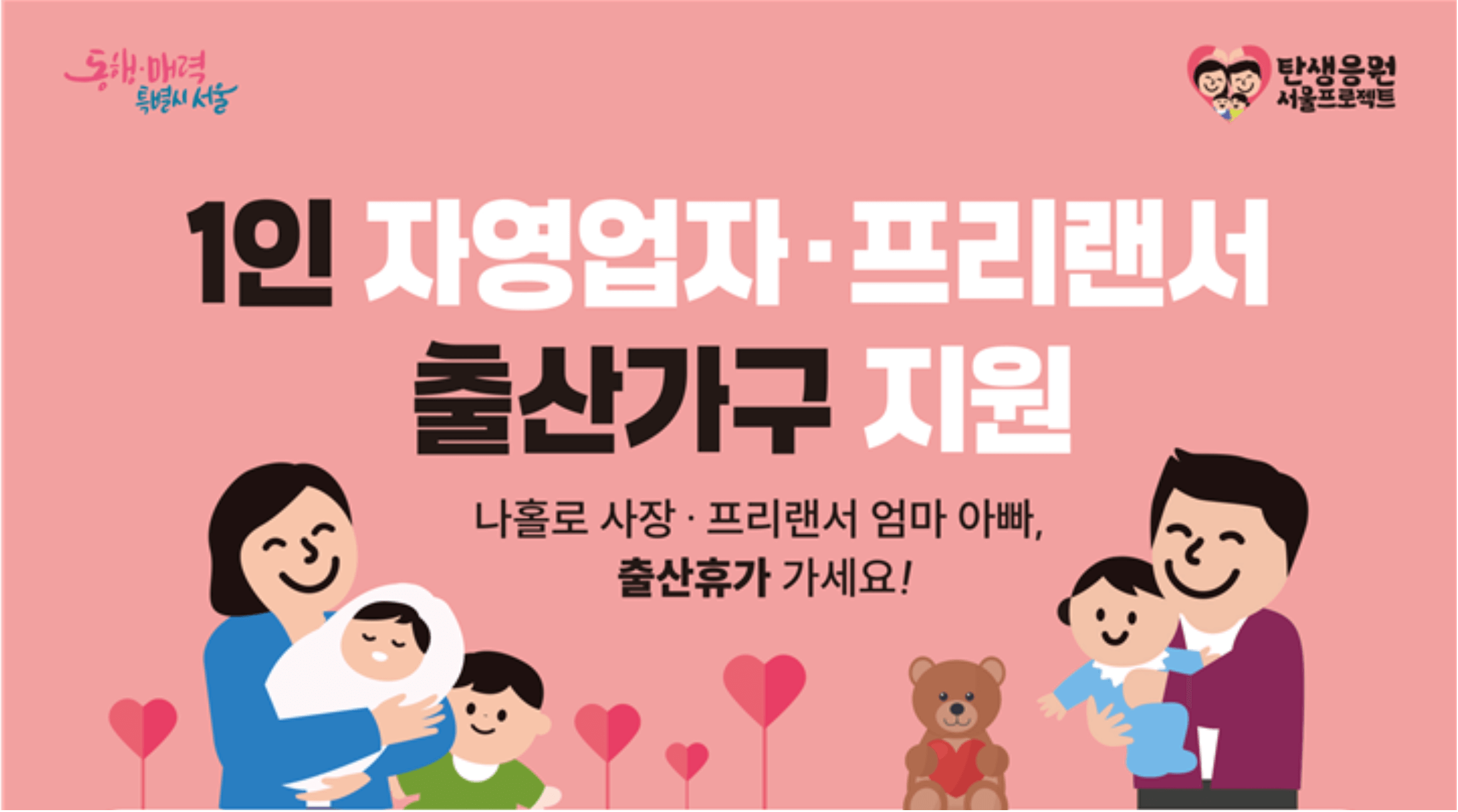 1인 자영업자&middot;프리랜서 출산휴가급여 신청 방법